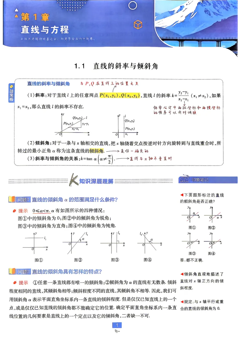 《数学-苏教-选修1-狂K重点_2027高中必刷题_必刷题2027_2027高一高二必刷题_数学_9、数学苏教选择性必修1必刷题27》第3页预览