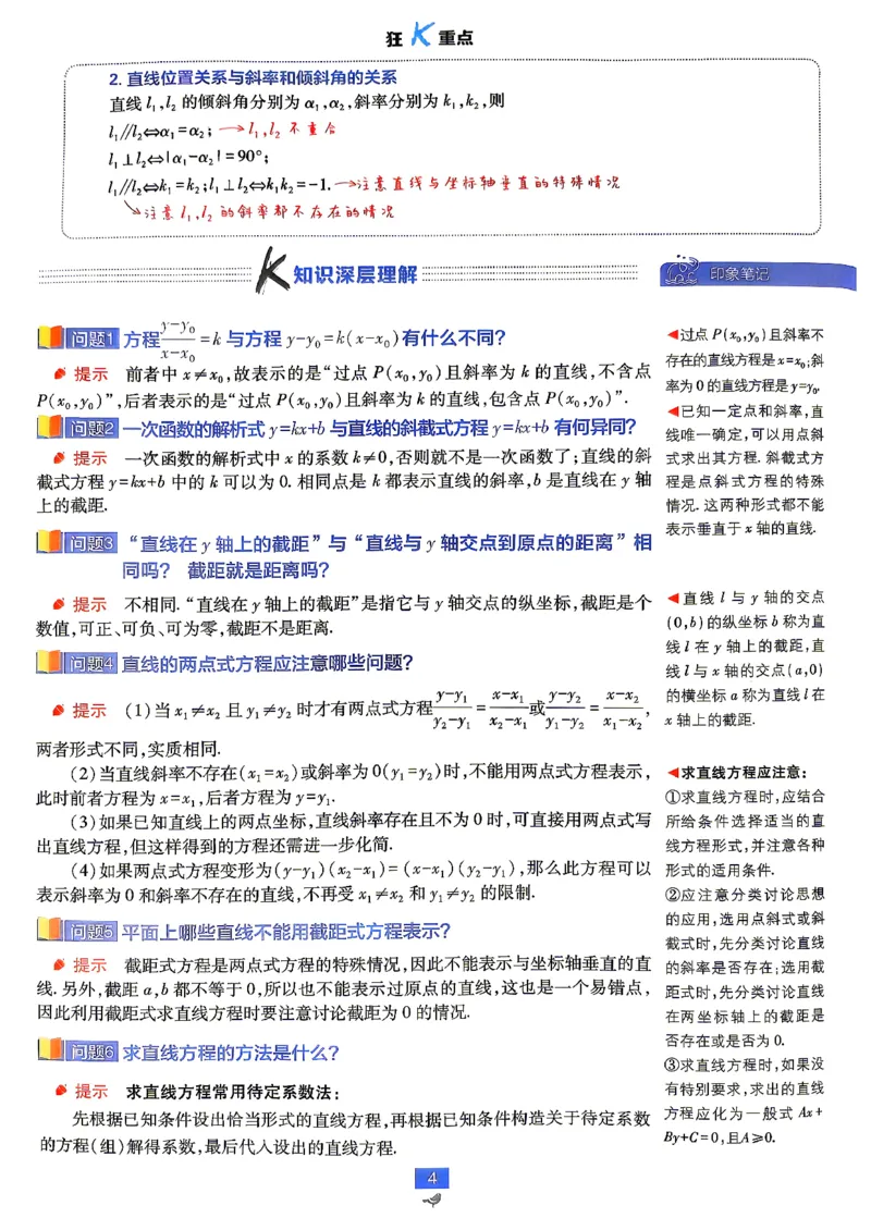 《数学-苏教-选修1-狂K重点_2027高中必刷题_必刷题2027_2027高一高二必刷题_数学_9、数学苏教选择性必修1必刷题27》第6页预览