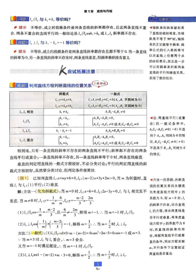 《数学-苏教-选修1-狂K重点_2027高中必刷题_必刷题2027_2027高一高二必刷题_数学_9、数学苏教选择性必修1必刷题27》第7页预览