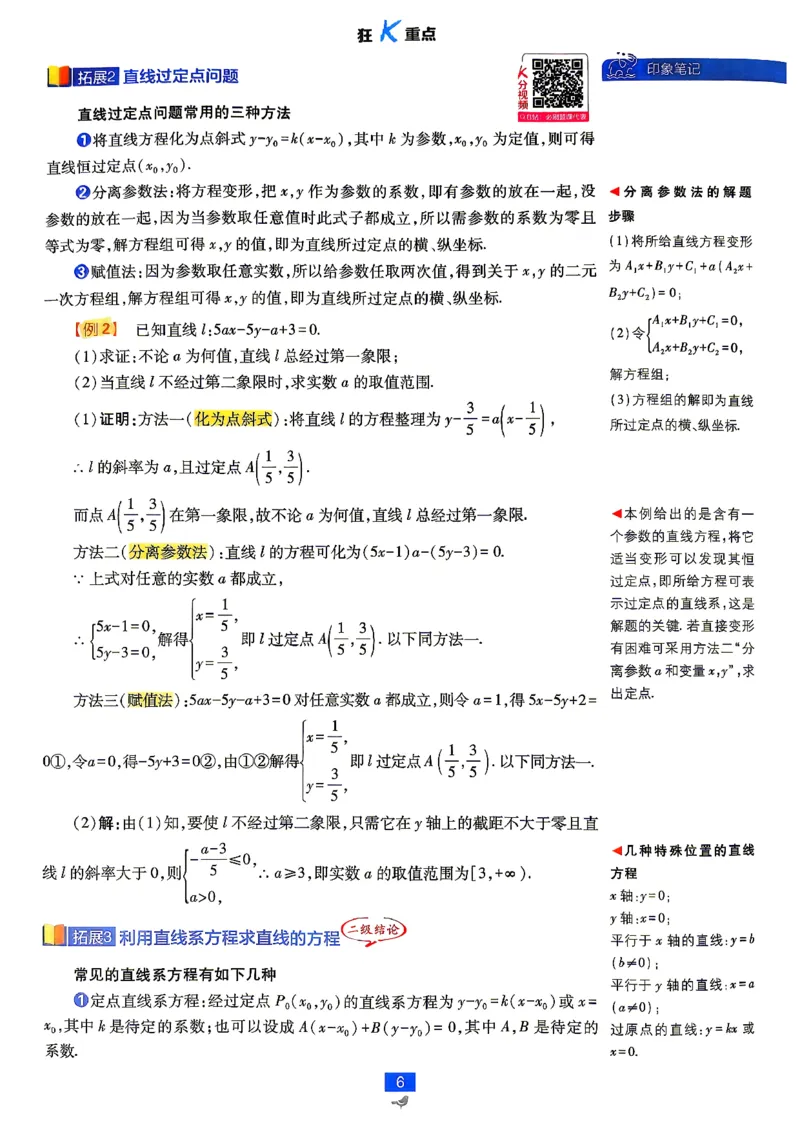 《数学-苏教-选修1-狂K重点_2027高中必刷题_必刷题2027_2027高一高二必刷题_数学_9、数学苏教选择性必修1必刷题27》第8页预览