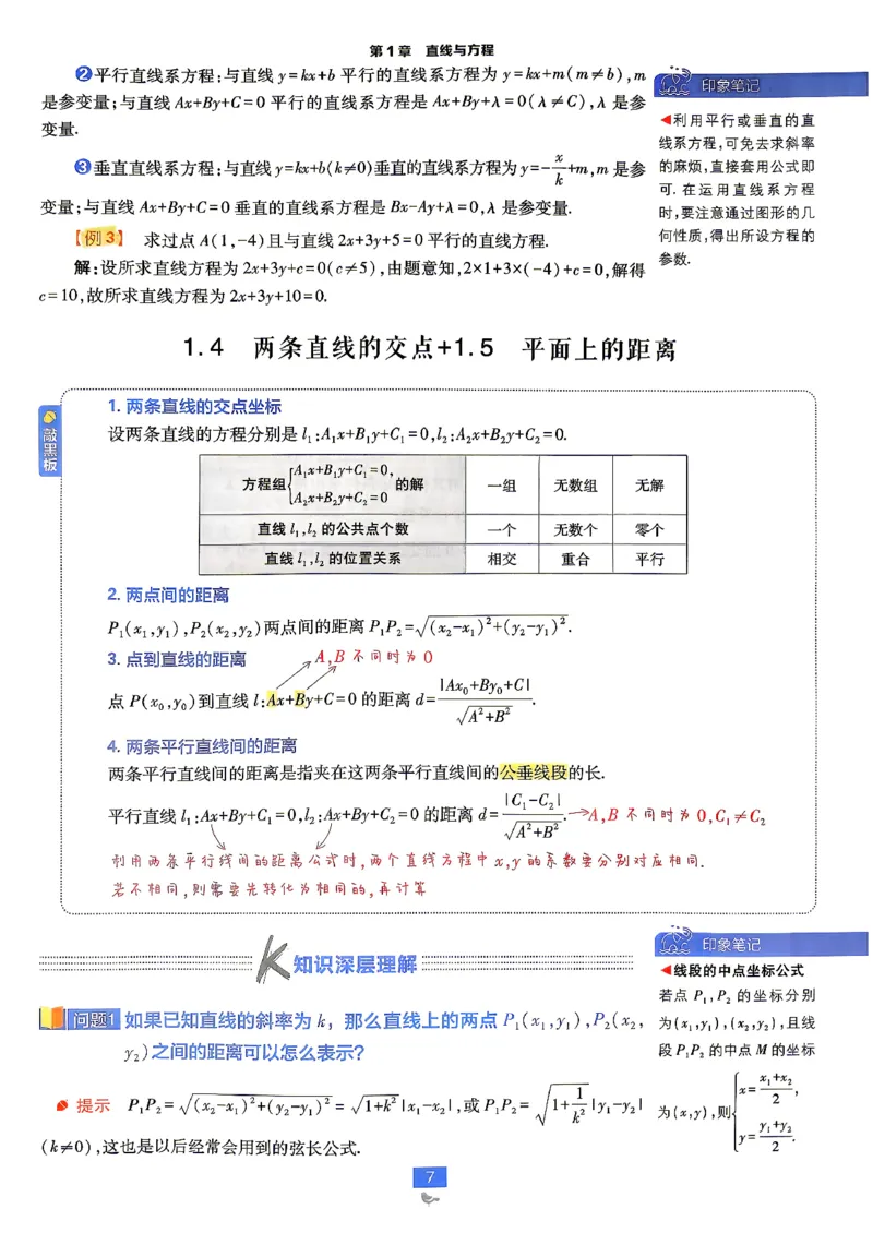 《数学-苏教-选修1-狂K重点_2027高中必刷题_必刷题2027_2027高一高二必刷题_数学_9、数学苏教选择性必修1必刷题27》第9页预览