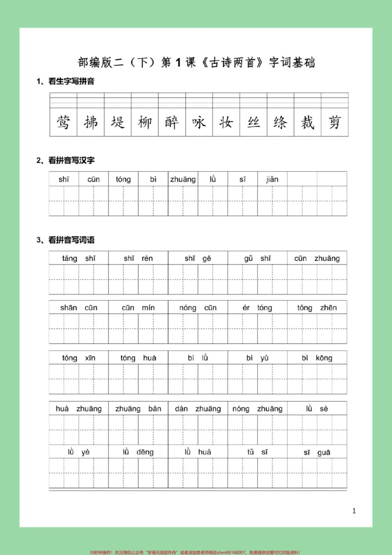 《#必考考点#二年级语文#专项训练家长为孩子保存练习可以打印》第2页预览