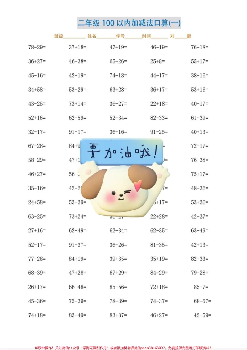 《二年级100以内加减法口算。二年级100以内加减法口算，电子版可打印#数学思维#小学数学#口算#口算速算#速算巧算》第1页预览