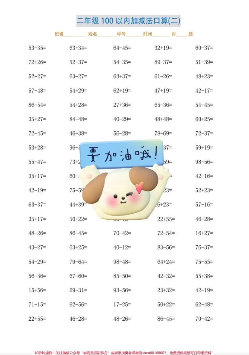 《二年级100以内加减法口算。二年级100以内加减法口算，电子版可打印#数学思维#小学数学#口算#口算速算#速算巧算》第2页预览
