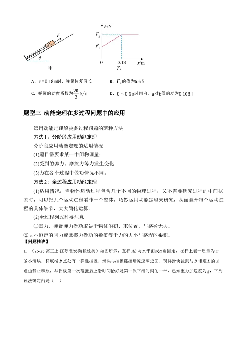 《专题26动能动能定理（学生版）_高考一二三轮复习_物理_2027年高考物理一轮更新中_82027届高考物理一轮复习题型精讲及课时精练》第10页预览