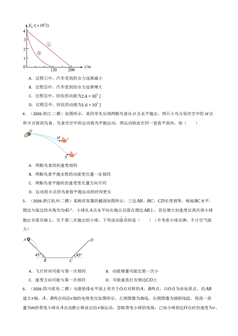 《专题26动能动能定理（学生版）_高考一二三轮复习_物理_2027年高考物理一轮更新中_82027届高考物理一轮复习题型精讲及课时精练》第3页预览