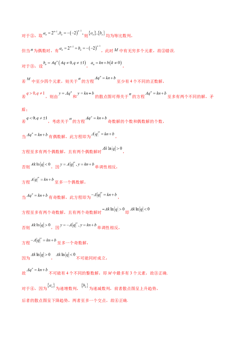 《2025年高考数学二轮复习测试卷（北京专用）（教师版）_数学_二轮复习_2025年_2025年高考数学二轮复习课件+讲义+练习（新高考通用）》第10页预览