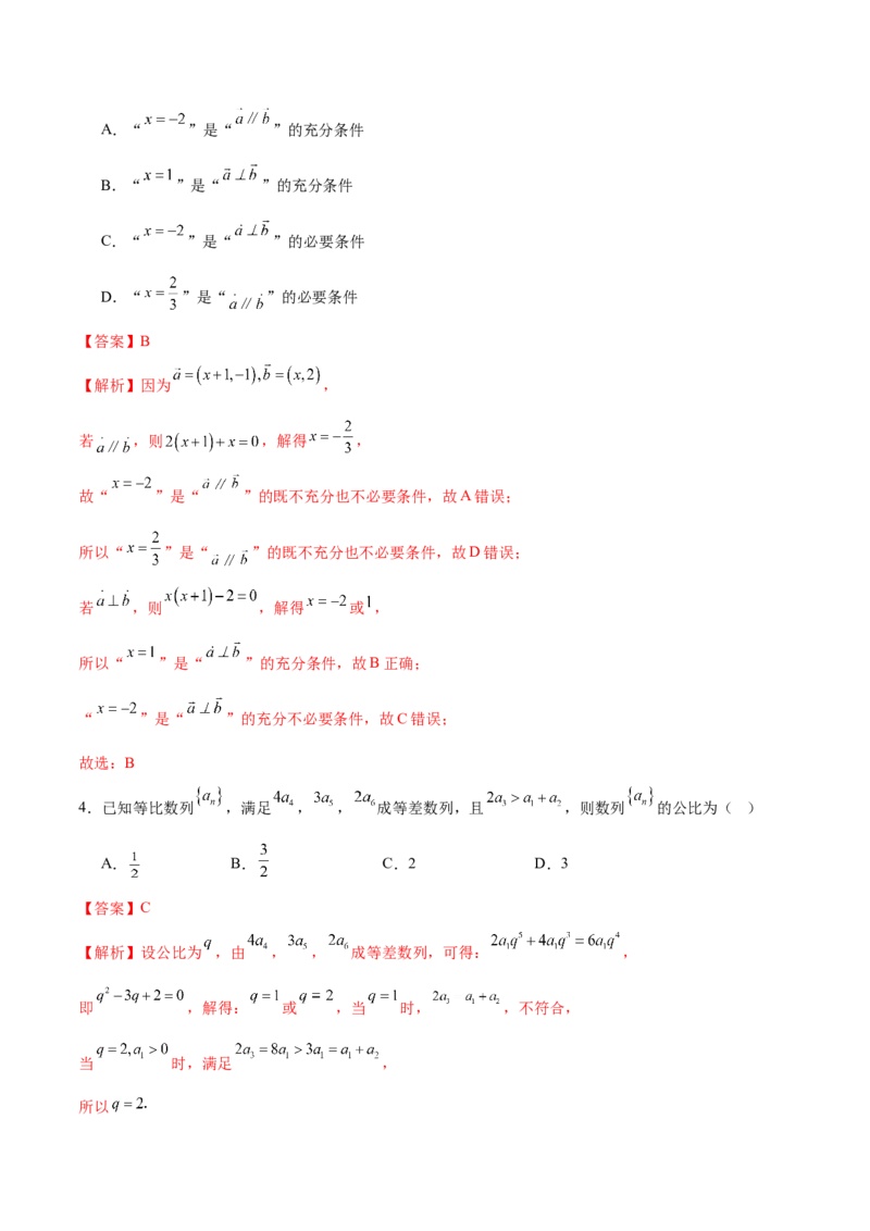 《2025年高考数学二轮复习测试卷（北京专用）（教师版）_数学_二轮复习_2025年_2025年高考数学二轮复习课件+讲义+练习（新高考通用）》第2页预览
