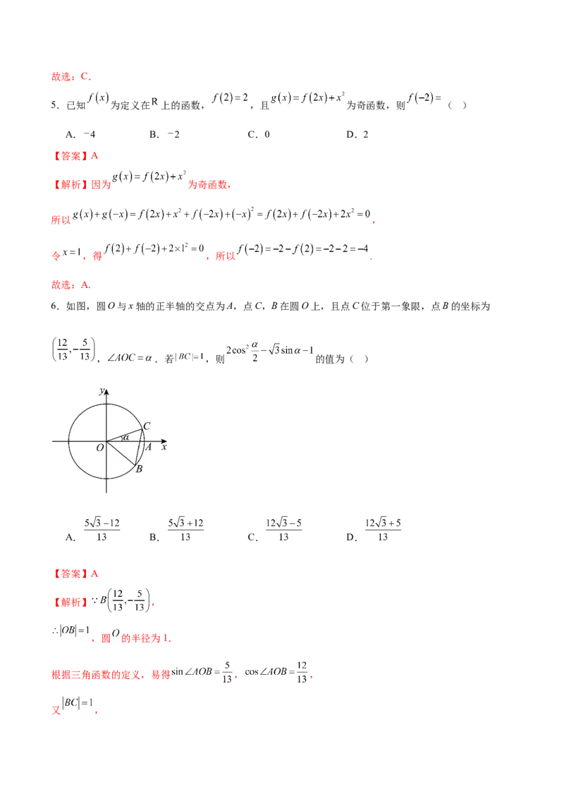 《2025年高考数学二轮复习测试卷（北京专用）（教师版）_数学_二轮复习_2025年_2025年高考数学二轮复习课件+讲义+练习（新高考通用）》第3页预览