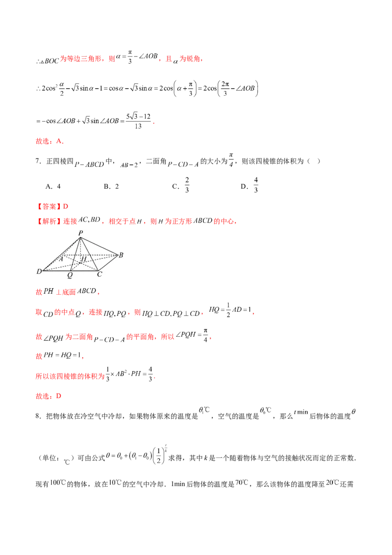 《2025年高考数学二轮复习测试卷（北京专用）（教师版）_数学_二轮复习_2025年_2025年高考数学二轮复习课件+讲义+练习（新高考通用）》第4页预览