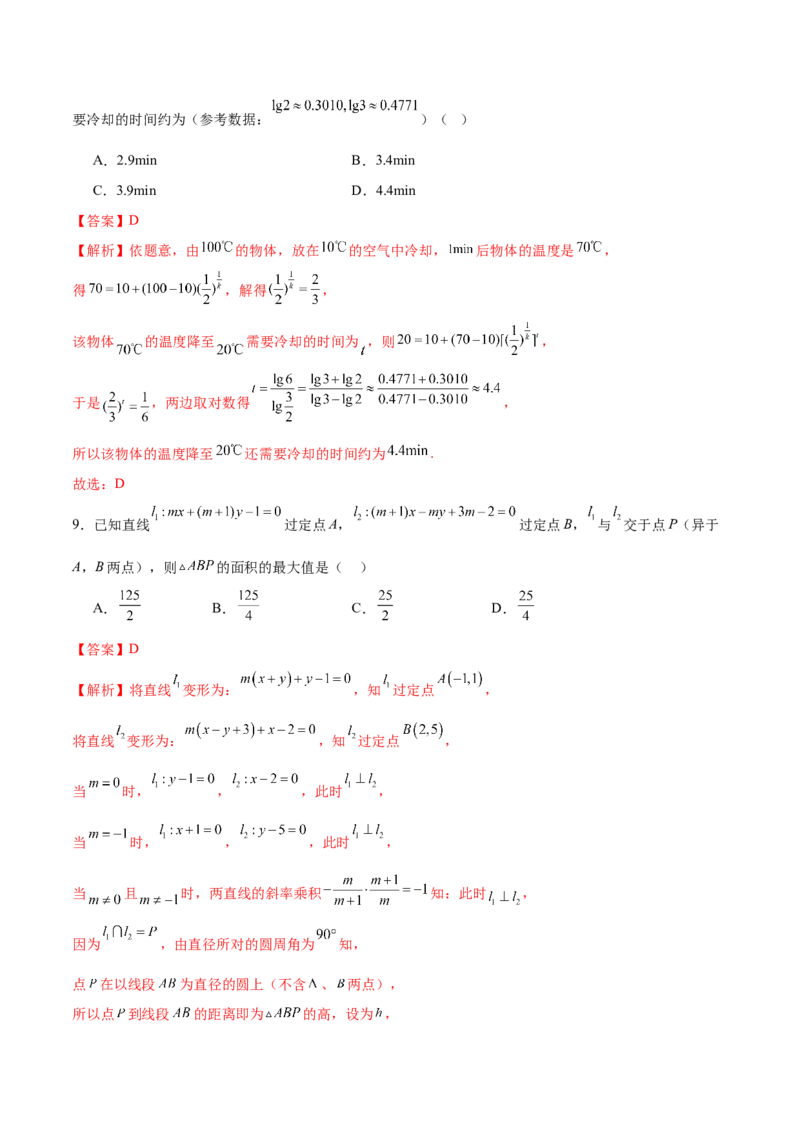 《2025年高考数学二轮复习测试卷（北京专用）（教师版）_数学_二轮复习_2025年_2025年高考数学二轮复习课件+讲义+练习（新高考通用）》第5页预览