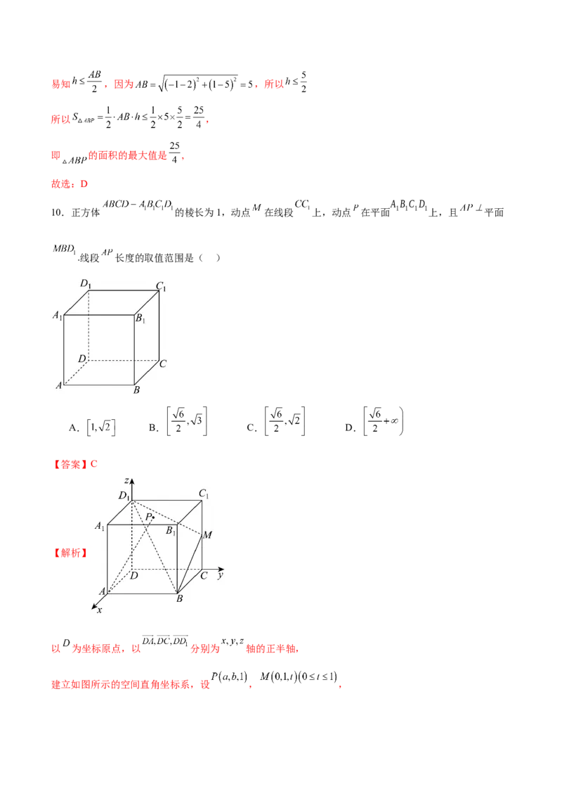 《2025年高考数学二轮复习测试卷（北京专用）（教师版）_数学_二轮复习_2025年_2025年高考数学二轮复习课件+讲义+练习（新高考通用）》第6页预览