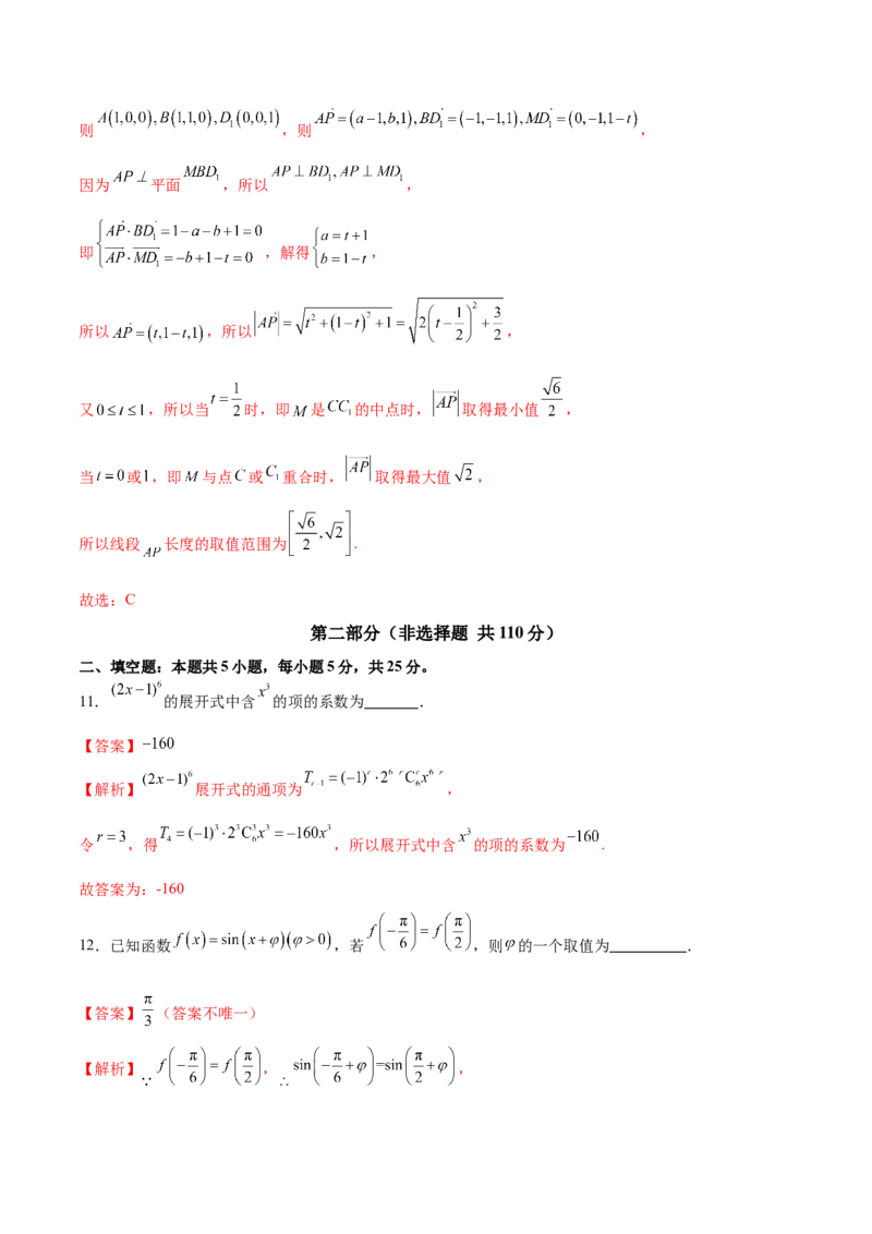 《2025年高考数学二轮复习测试卷（北京专用）（教师版）_数学_二轮复习_2025年_2025年高考数学二轮复习课件+讲义+练习（新高考通用）》第7页预览