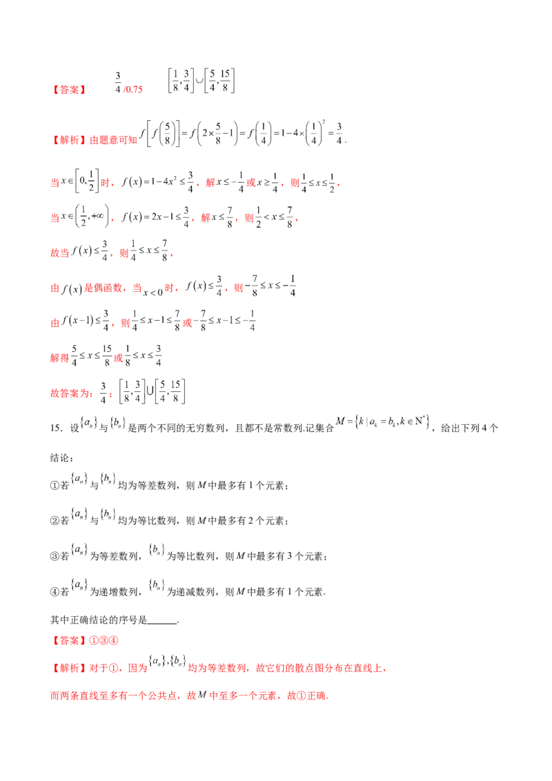 《2025年高考数学二轮复习测试卷（北京专用）（教师版）_数学_二轮复习_2025年_2025年高考数学二轮复习课件+讲义+练习（新高考通用）》第9页预览