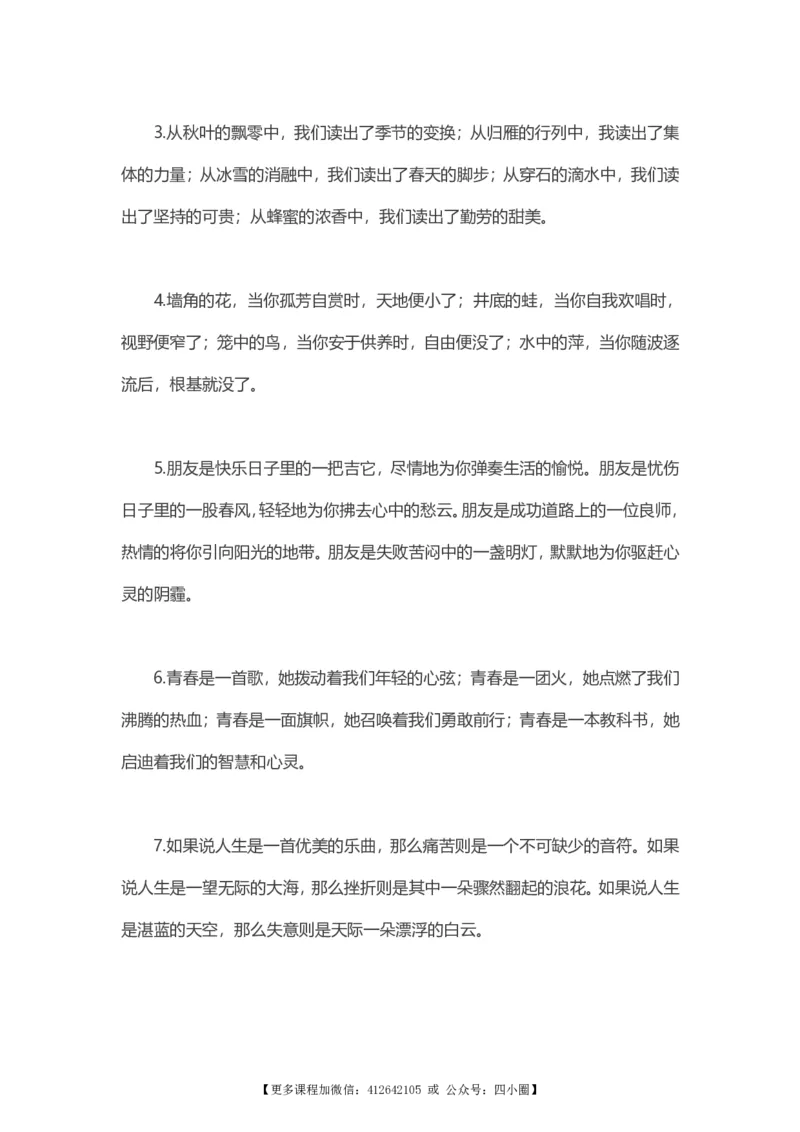 《满分作文中最经典的50个《排比句》_4年级上册同步教辅_4上-语文_四上语文作文》第2页预览