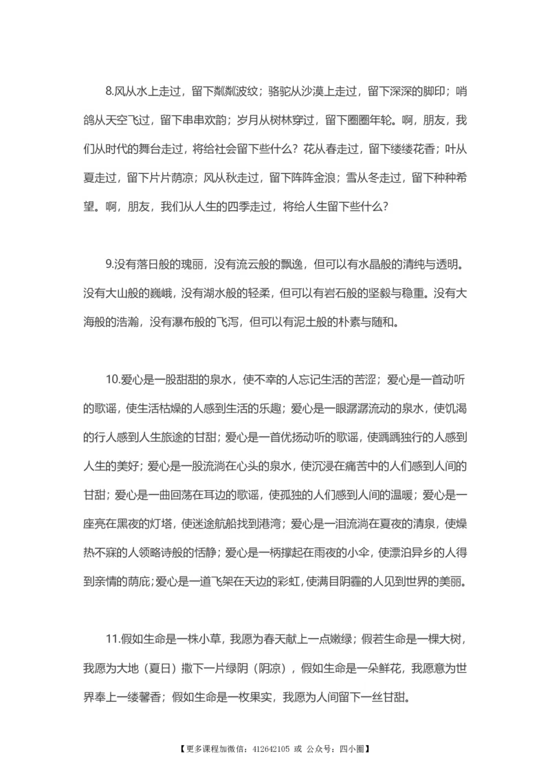 《满分作文中最经典的50个《排比句》_4年级上册同步教辅_4上-语文_四上语文作文》第3页预览