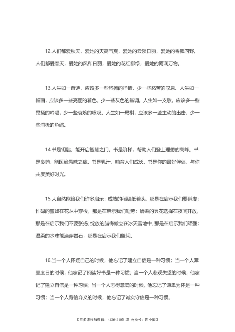 《满分作文中最经典的50个《排比句》_4年级上册同步教辅_4上-语文_四上语文作文》第4页预览