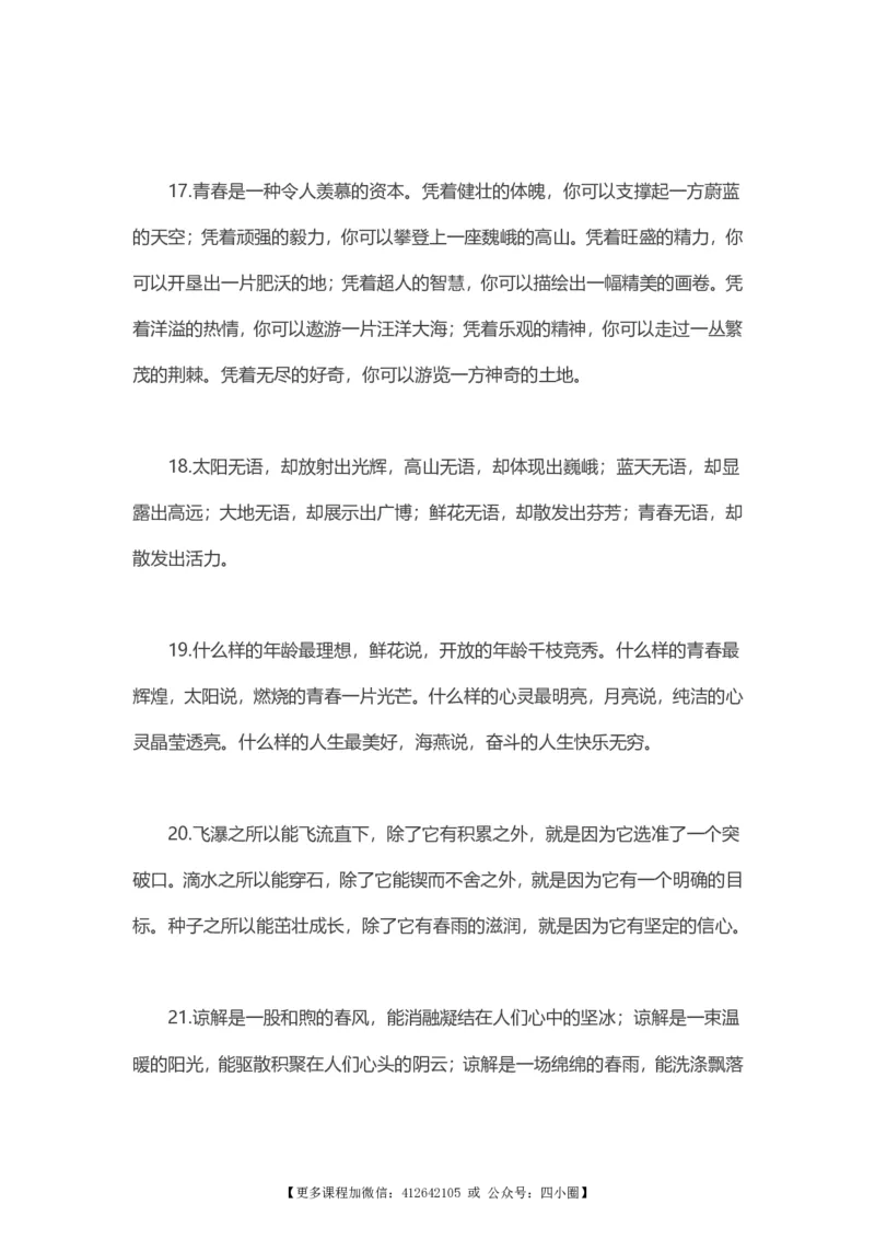 《满分作文中最经典的50个《排比句》_4年级上册同步教辅_4上-语文_四上语文作文》第5页预览