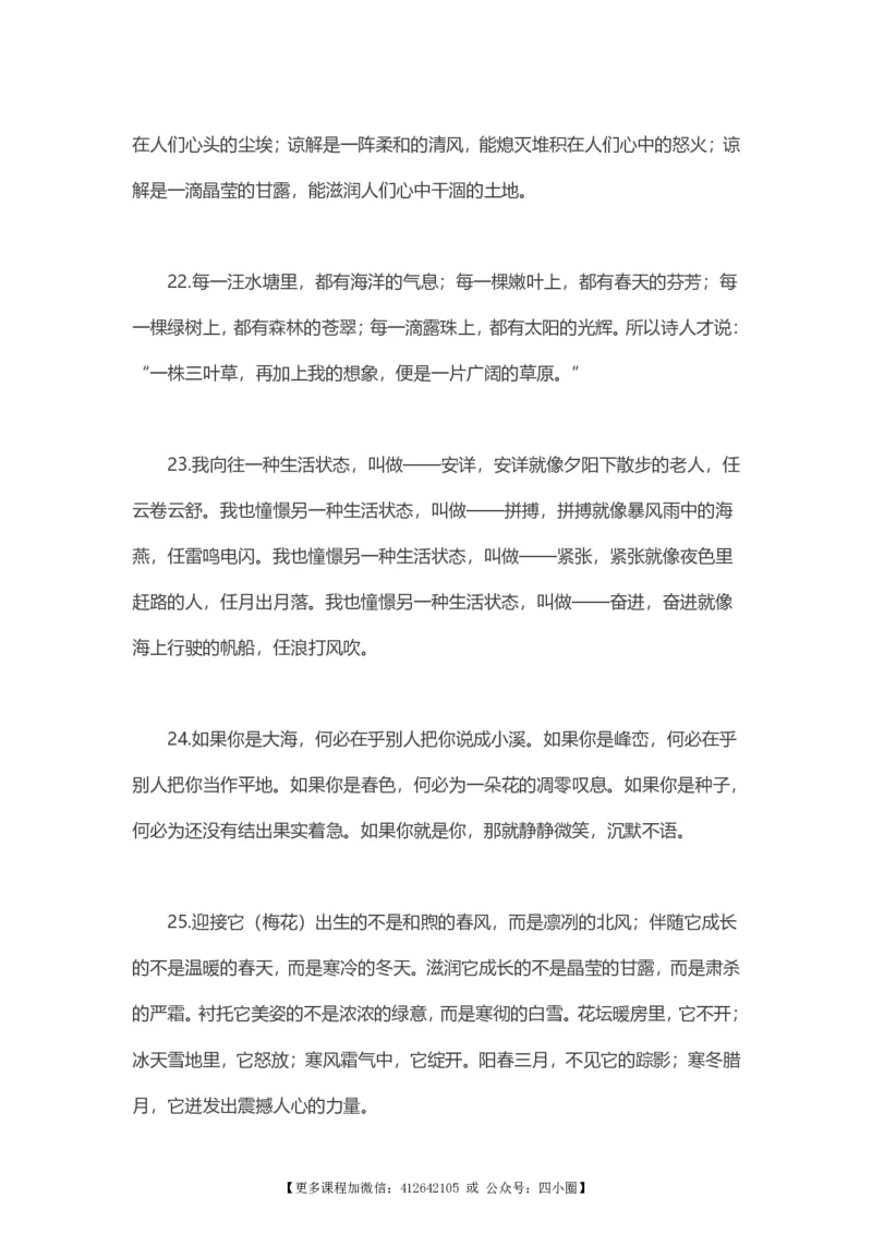 《满分作文中最经典的50个《排比句》_4年级上册同步教辅_4上-语文_四上语文作文》第6页预览