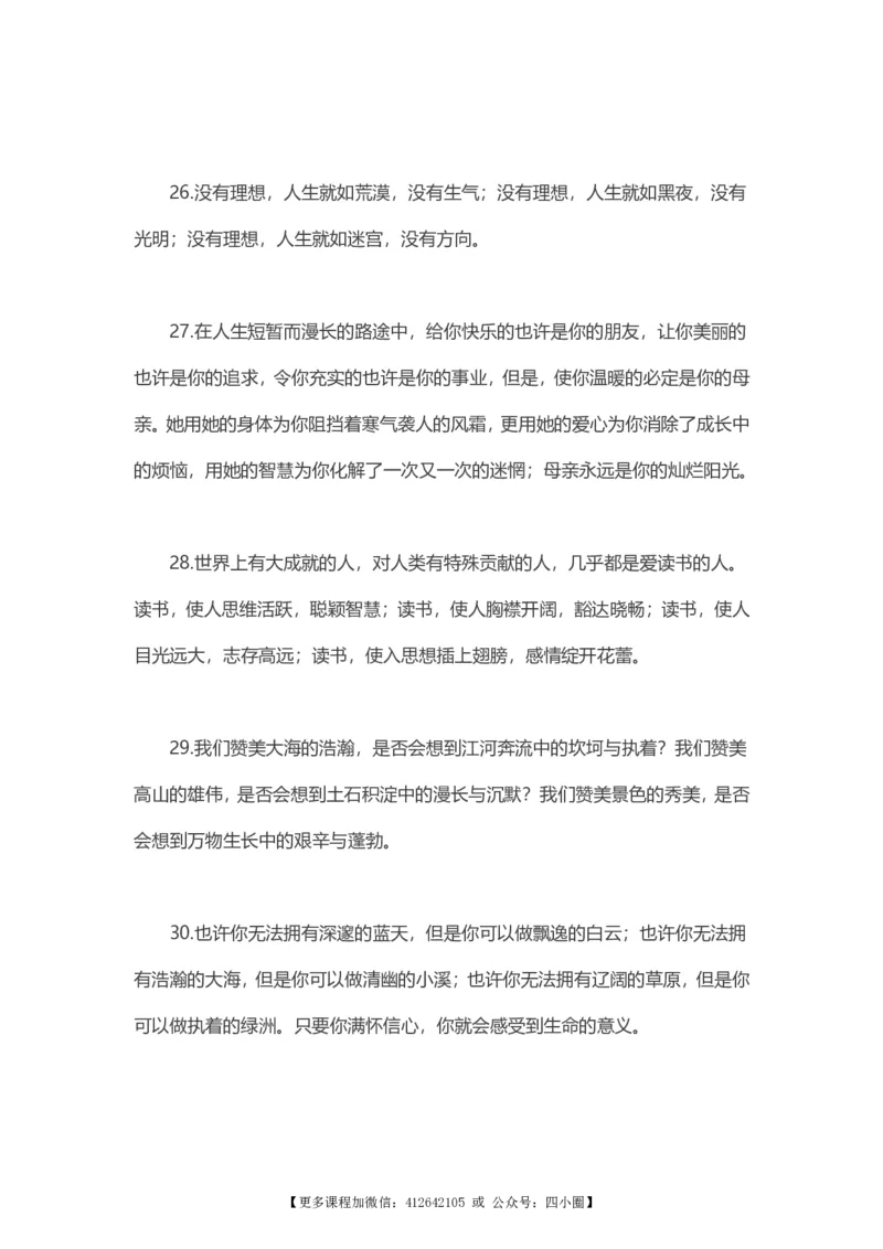 《满分作文中最经典的50个《排比句》_4年级上册同步教辅_4上-语文_四上语文作文》第7页预览
