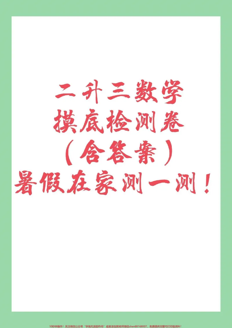 《#家长收藏孩子受益#二年级数学家长为孩子保存练习》第1页预览