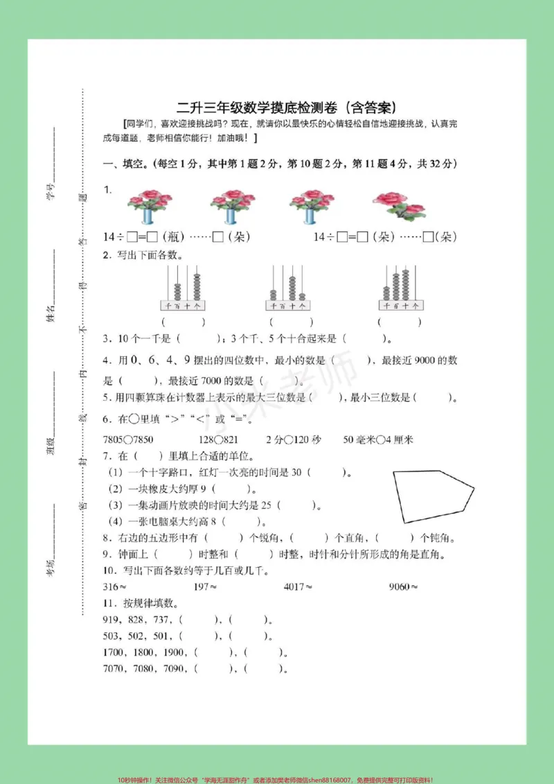 《#家长收藏孩子受益#二年级数学家长为孩子保存练习》第2页预览