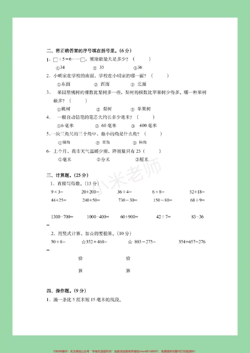 《#家长收藏孩子受益#二年级数学家长为孩子保存练习》第3页预览