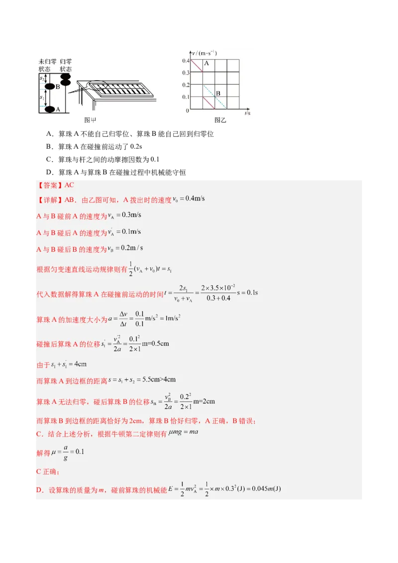 《第22讲机械能守恒定律及其应用（复习讲义）（黑吉辽专用）（教师版）_高考一二三轮复习_物理_2026年_2026年高考物理一轮课件+讲义+练习（黑吉辽蒙专用）-G330(1)》第7页预览