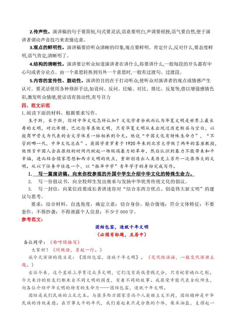 《专题112026高考作文12种应用文格式大全（中篇）（书信、表扬信、贺信、慰问信、倡议书）_高考一二三轮复习_语文_2026年-语文专项复习_2026年高考语文议论文写作秘籍-G391_资料》第3页预览