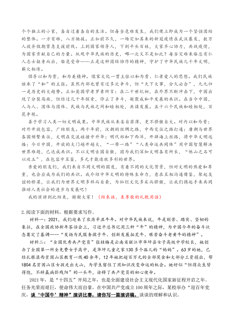 《专题112026高考作文12种应用文格式大全（中篇）（书信、表扬信、贺信、慰问信、倡议书）_高考一二三轮复习_语文_2026年-语文专项复习_2026年高考语文议论文写作秘籍-G391_资料》第4页预览