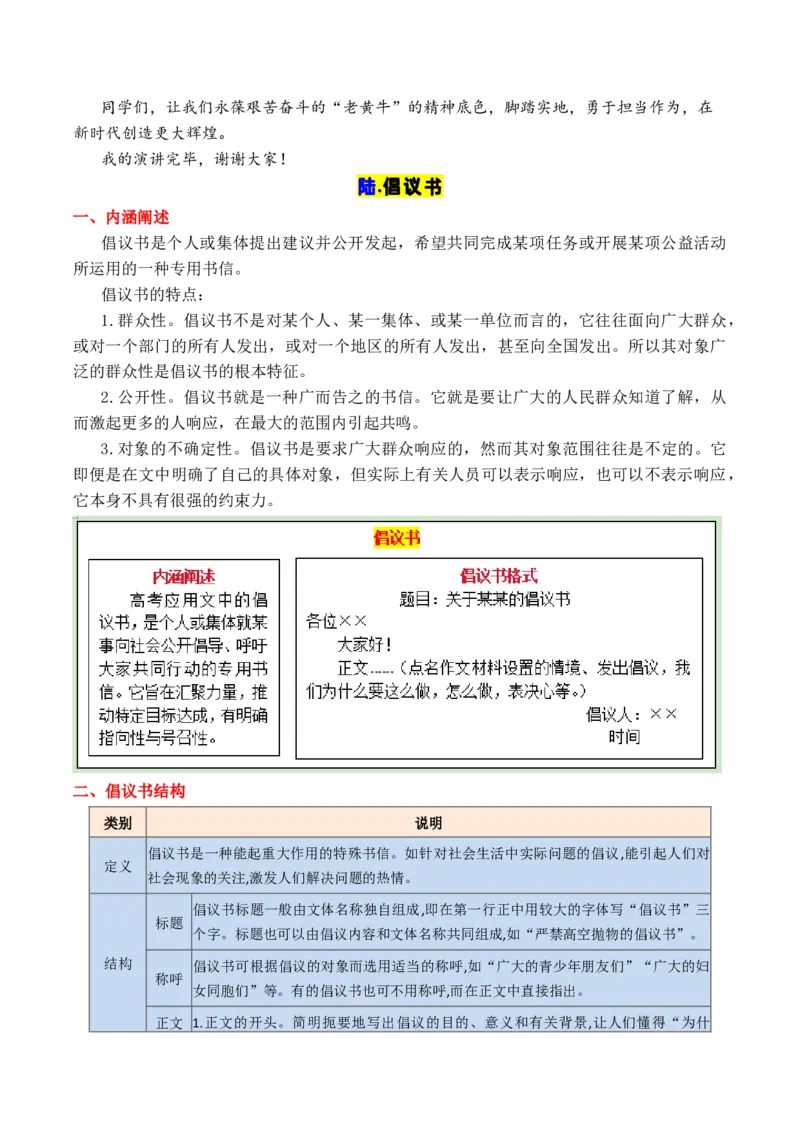《专题112026高考作文12种应用文格式大全（中篇）（书信、表扬信、贺信、慰问信、倡议书）_高考一二三轮复习_语文_2026年-语文专项复习_2026年高考语文议论文写作秘籍-G391_资料》第6页预览