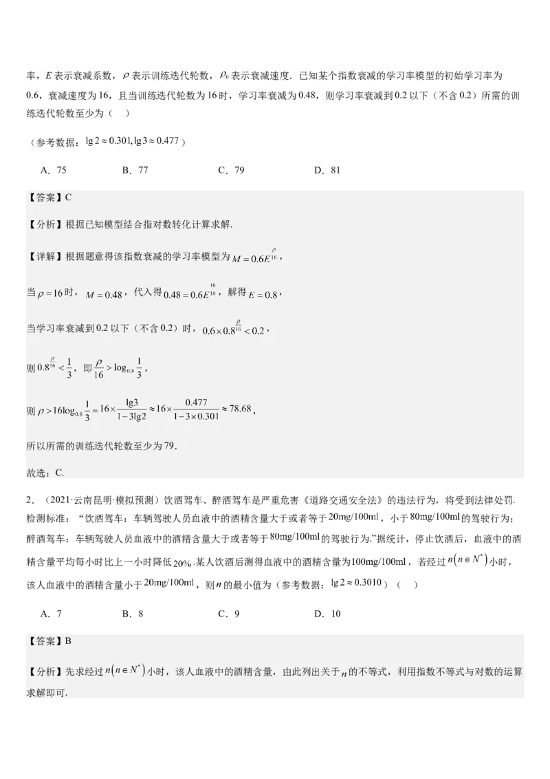 《第11讲函数模型及其应用（教师版）_高考一二三轮复习_数学_2026年_2026年高考数学大一轮复习核心题型讲义+培优点专项突破练习（新高考版）-G358_资料》第10页预览