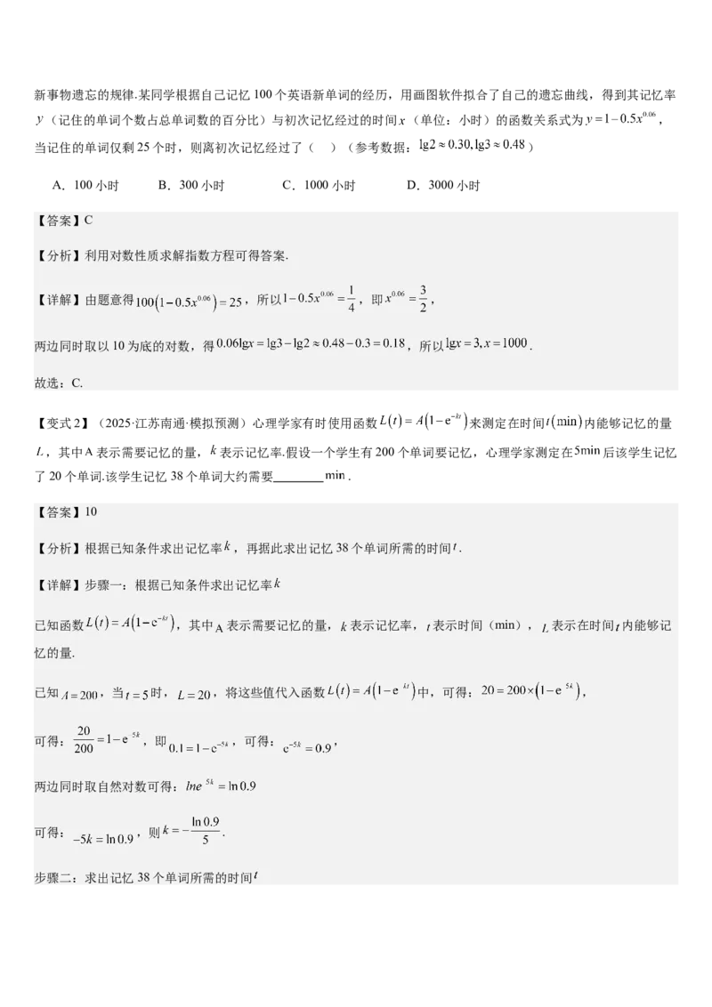 《第11讲函数模型及其应用（教师版）_高考一二三轮复习_数学_2026年_2026年高考数学大一轮复习核心题型讲义+培优点专项突破练习（新高考版）-G358_资料》第3页预览