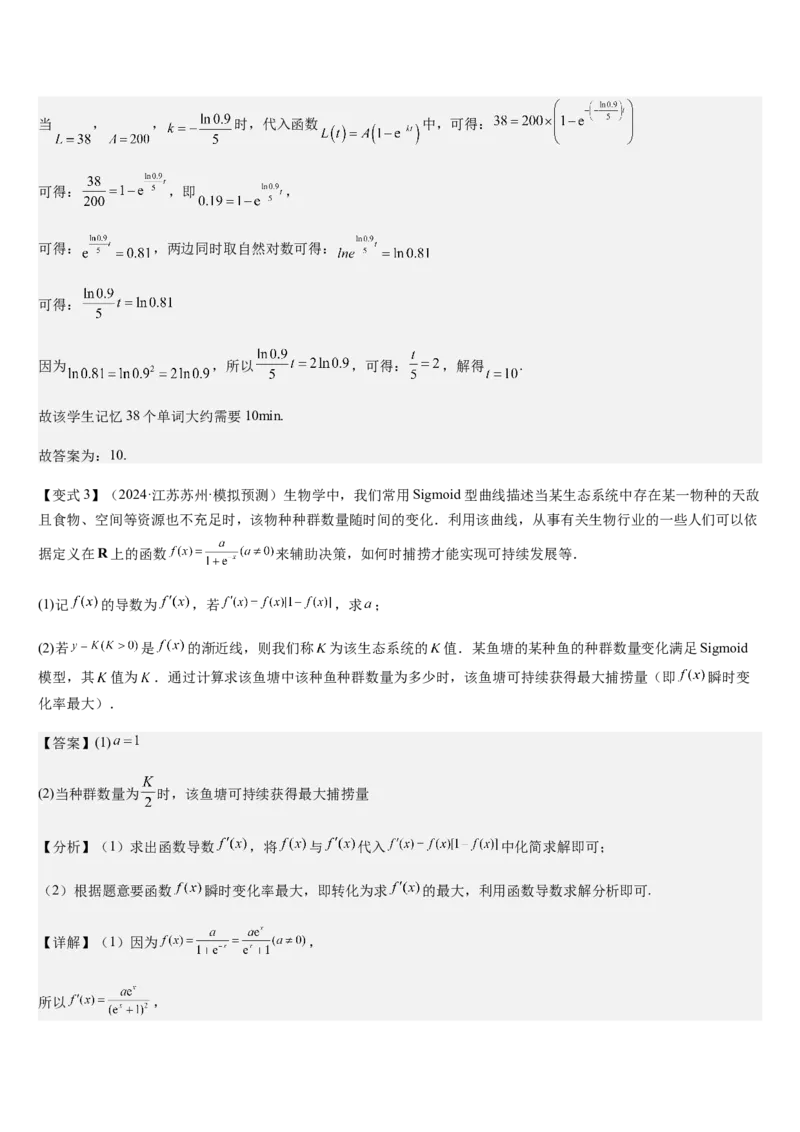 《第11讲函数模型及其应用（教师版）_高考一二三轮复习_数学_2026年_2026年高考数学大一轮复习核心题型讲义+培优点专项突破练习（新高考版）-G358_资料》第4页预览