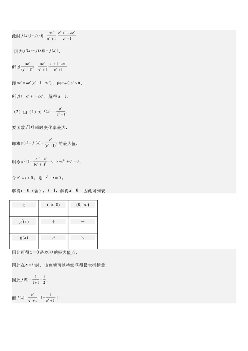 《第11讲函数模型及其应用（教师版）_高考一二三轮复习_数学_2026年_2026年高考数学大一轮复习核心题型讲义+培优点专项突破练习（新高考版）-G358_资料》第5页预览