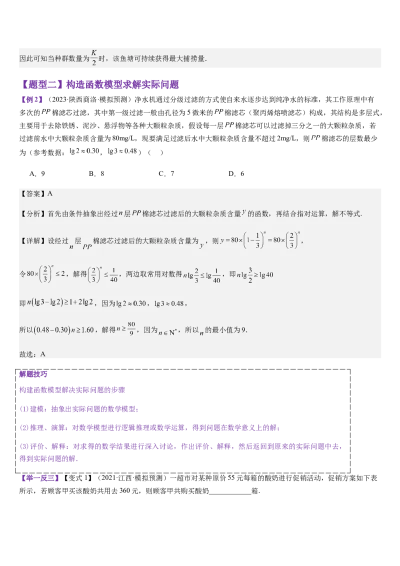《第11讲函数模型及其应用（教师版）_高考一二三轮复习_数学_2026年_2026年高考数学大一轮复习核心题型讲义+培优点专项突破练习（新高考版）-G358_资料》第6页预览