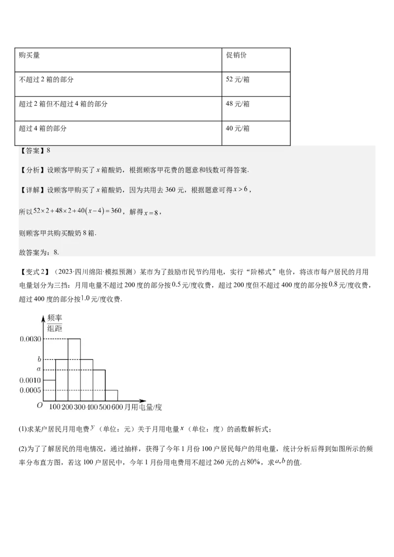 《第11讲函数模型及其应用（教师版）_高考一二三轮复习_数学_2026年_2026年高考数学大一轮复习核心题型讲义+培优点专项突破练习（新高考版）-G358_资料》第7页预览