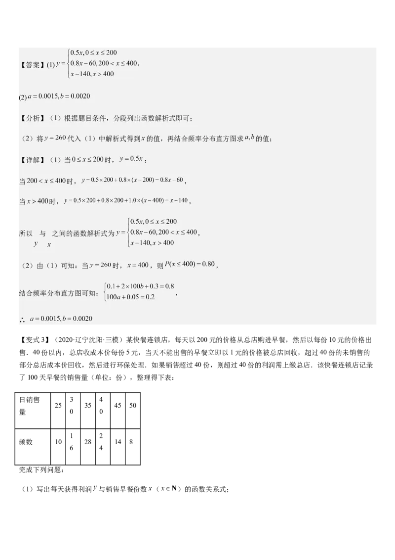 《第11讲函数模型及其应用（教师版）_高考一二三轮复习_数学_2026年_2026年高考数学大一轮复习核心题型讲义+培优点专项突破练习（新高考版）-G358_资料》第8页预览