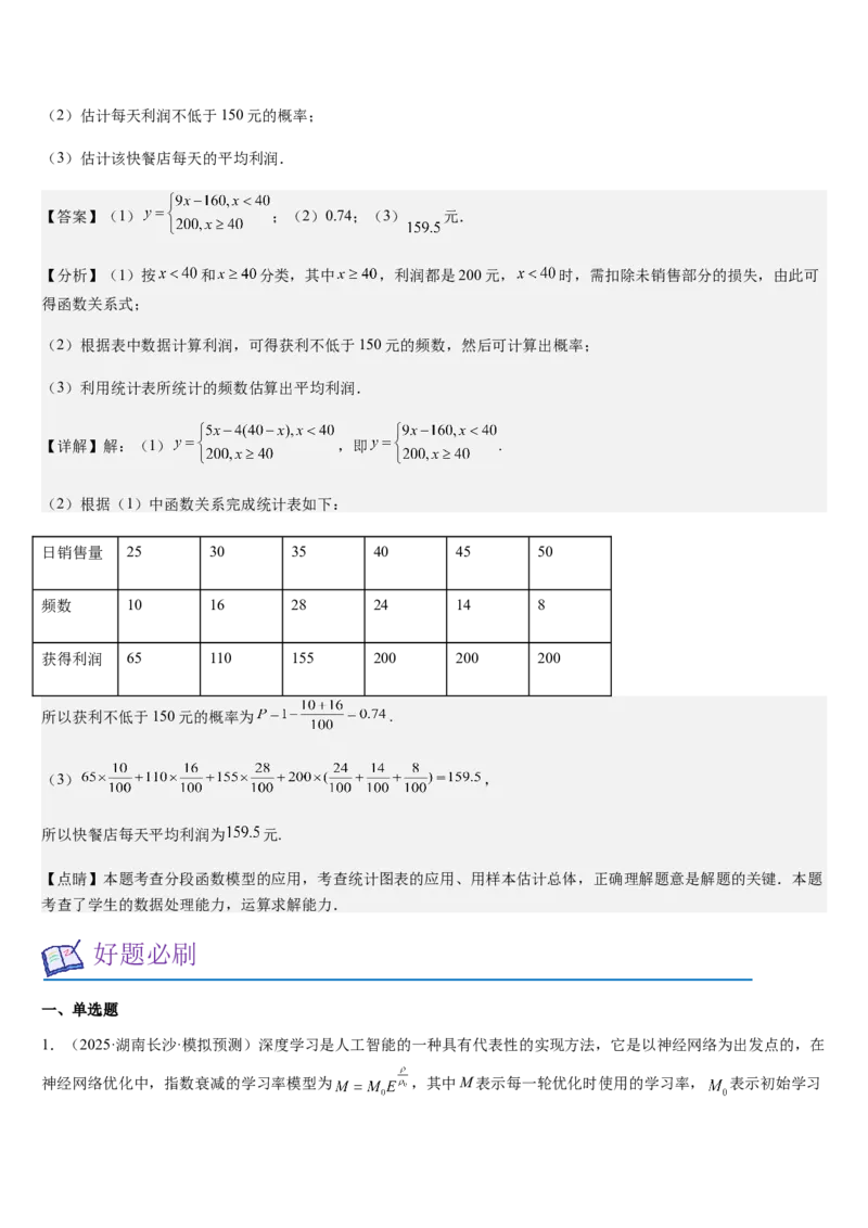 《第11讲函数模型及其应用（教师版）_高考一二三轮复习_数学_2026年_2026年高考数学大一轮复习核心题型讲义+培优点专项突破练习（新高考版）-G358_资料》第9页预览