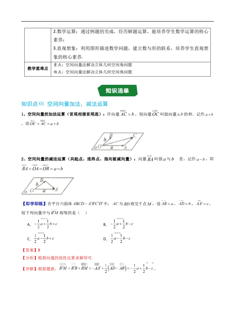 《第一章空间向量与立体几何章末大总结（高效培优讲义）（解析版）_2027高中必刷题_必刷题2027_2027高一高二必刷题_数学_5.人教B版高中数学讲义选择性必修一_2026版》第2页预览