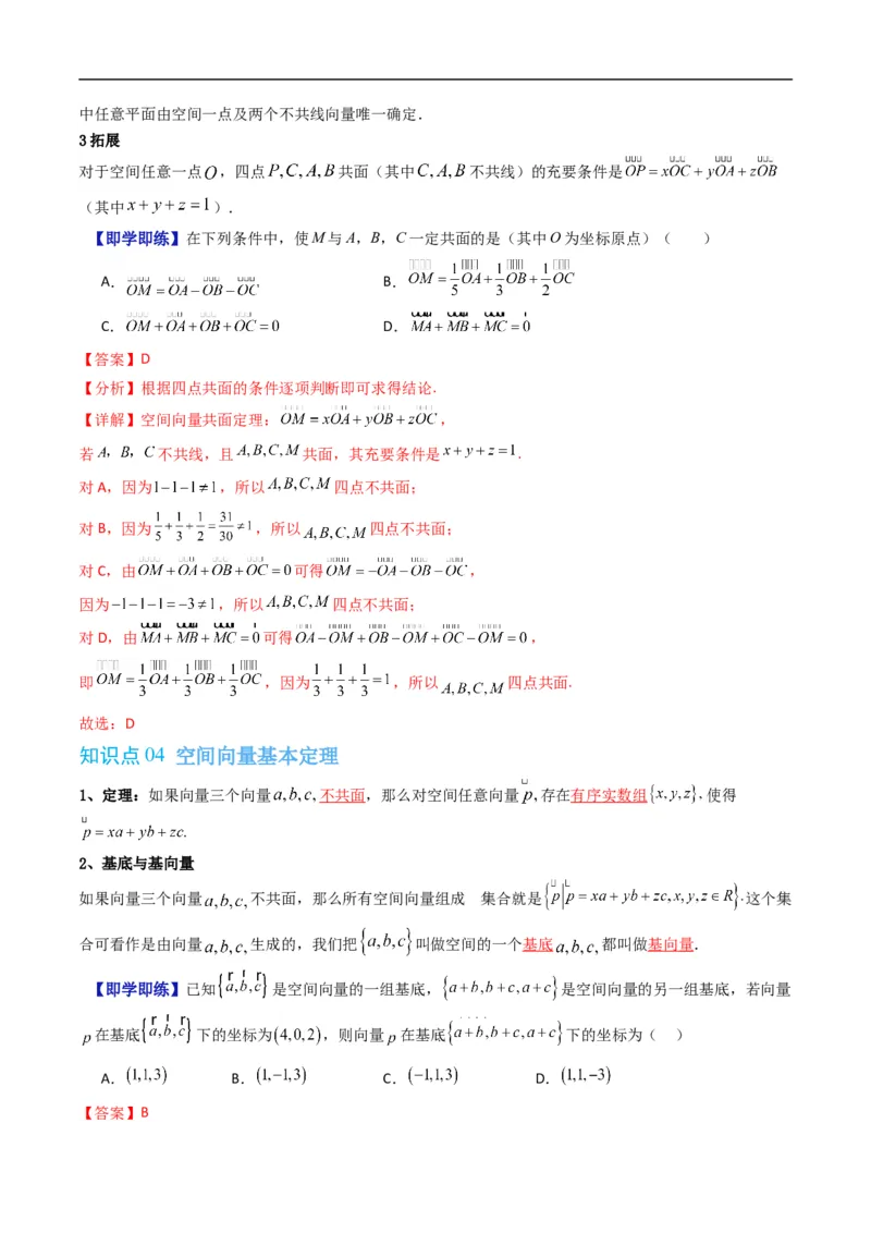 《第一章空间向量与立体几何章末大总结（高效培优讲义）（解析版）_2027高中必刷题_必刷题2027_2027高一高二必刷题_数学_5.人教B版高中数学讲义选择性必修一_2026版》第4页预览