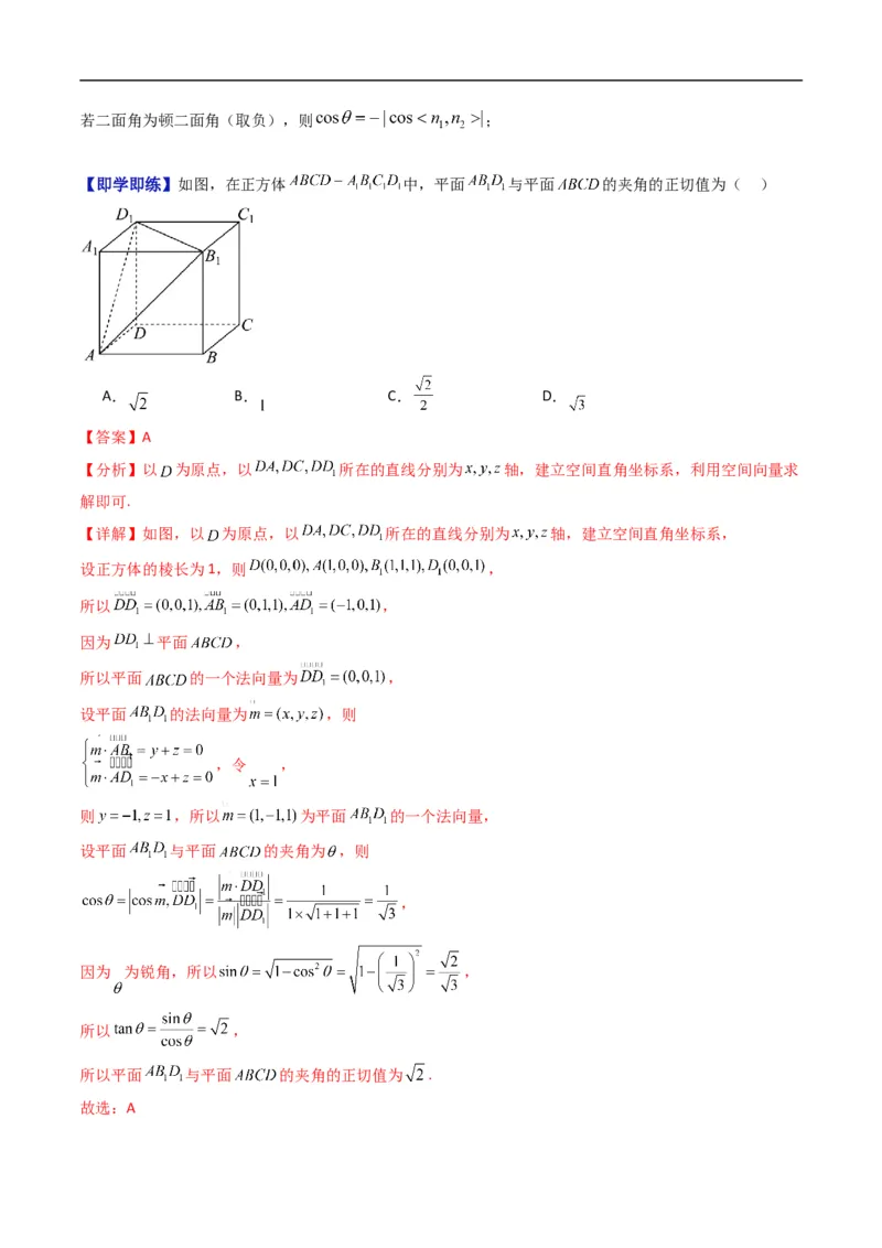 《第一章空间向量与立体几何章末大总结（高效培优讲义）（解析版）_2027高中必刷题_必刷题2027_2027高一高二必刷题_数学_5.人教B版高中数学讲义选择性必修一_2026版》第7页预览