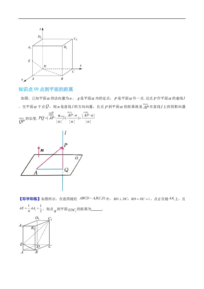 《第一章空间向量与立体几何章末大总结（高效培优讲义）（解析版）_2027高中必刷题_必刷题2027_2027高一高二必刷题_数学_5.人教B版高中数学讲义选择性必修一_2026版》第9页预览