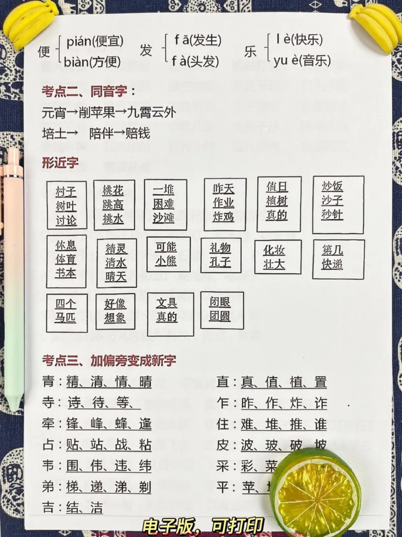 《二年级语文下册期中总复习资料,家长打印出来给孩子练习吧!#二年级语文下册#期中复习#必考考点#二年级语文#知识点总结_最新小学1-9年级各科+幼升小+综合类学习资源汇总包》第3页预览