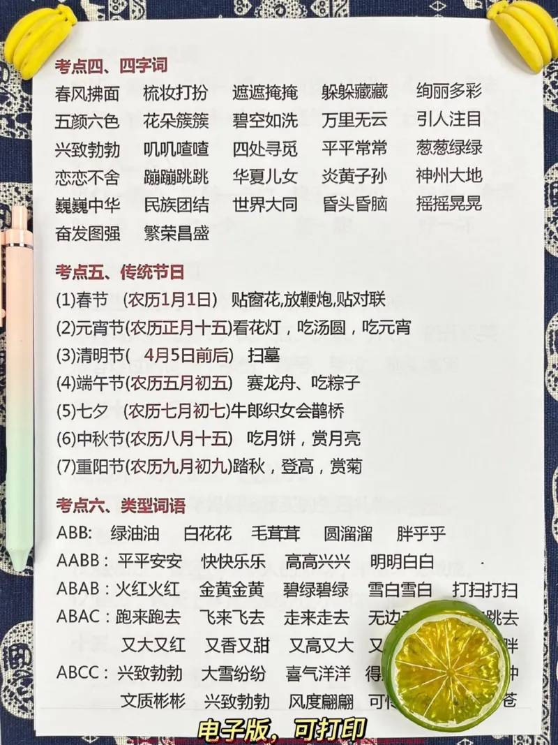 《二年级语文下册期中总复习资料,家长打印出来给孩子练习吧!#二年级语文下册#期中复习#必考考点#二年级语文#知识点总结_最新小学1-9年级各科+幼升小+综合类学习资源汇总包》第4页预览