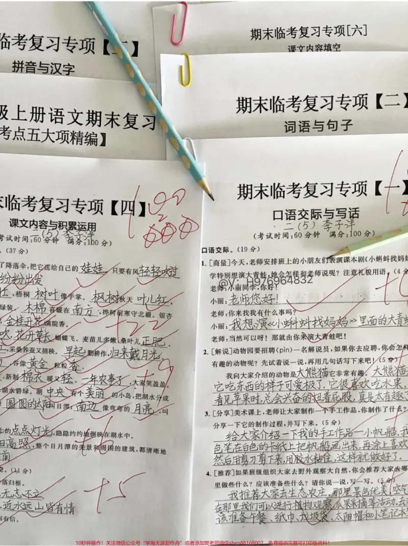 《二年级语文期末复习六大专项。#必考考点#期末复习#二年级上册语文#二年级#二年级语文_最新小学1-9年级各科+幼升小+综合类学习资源汇总包_二年级一线老师整理版资源（全网独家）》第1页预览