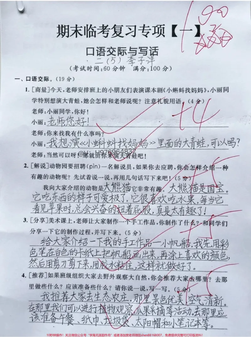 《二年级语文期末复习六大专项。#必考考点#期末复习#二年级上册语文#二年级#二年级语文_最新小学1-9年级各科+幼升小+综合类学习资源汇总包_二年级一线老师整理版资源（全网独家）》第2页预览