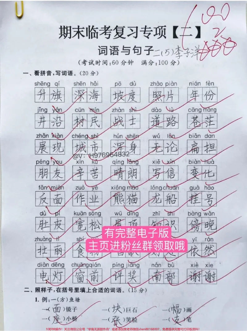 《二年级语文期末复习六大专项。#必考考点#期末复习#二年级上册语文#二年级#二年级语文_最新小学1-9年级各科+幼升小+综合类学习资源汇总包_二年级一线老师整理版资源（全网独家）》第3页预览