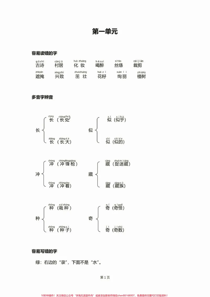 《二年级语文下册复习宝典第一单元。二年级语文下册复习宝典第一单元#复习#二年级语文下册#二年级#家长收藏孩子受益#知识分享_最新小学1-9年级各科+幼升小+综合类学习资源汇总包》第2页预览