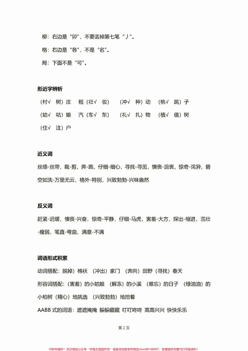 《二年级语文下册复习宝典第一单元。二年级语文下册复习宝典第一单元#复习#二年级语文下册#二年级#家长收藏孩子受益#知识分享_最新小学1-9年级各科+幼升小+综合类学习资源汇总包》第3页预览